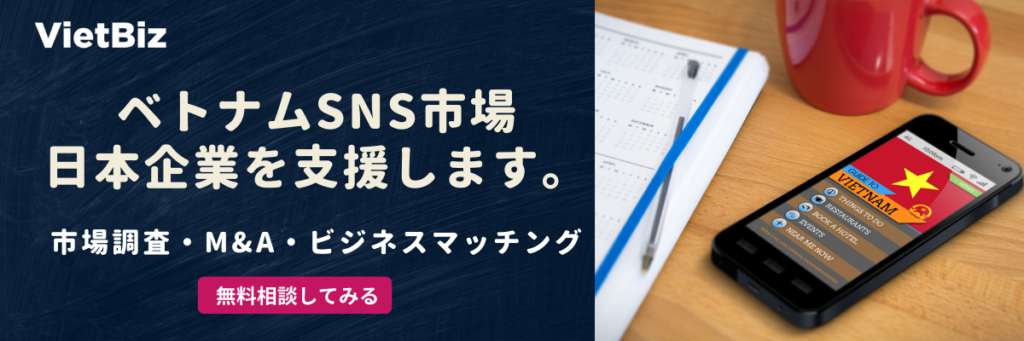 ベトナムSNS