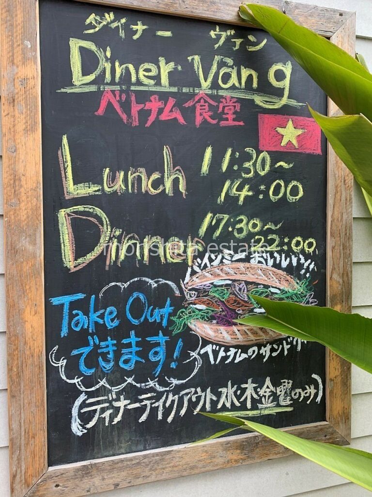 東京の本格的＆オシャレなベトナム料理７店：ベトナム人選定：バインミーのテイクアウトができる