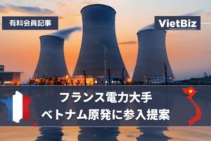 フランス電力大手、ベトナム原発に参入提案