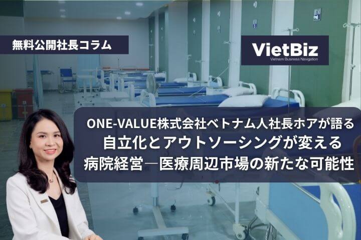 自立化とアウトソーシングが変える病院経営―医療周辺市場の新たな可能性