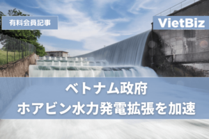 ベトナム政府、ホアビン水力発電拡張を加速